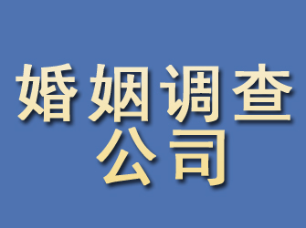 东风婚姻调查公司